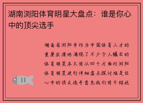 湖南浏阳体育明星大盘点：谁是你心中的顶尖选手