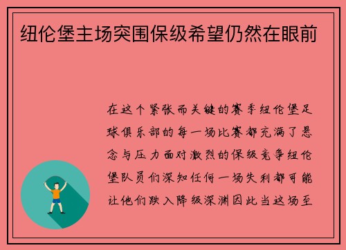 纽伦堡主场突围保级希望仍然在眼前