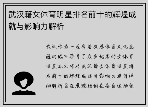 武汉籍女体育明星排名前十的辉煌成就与影响力解析